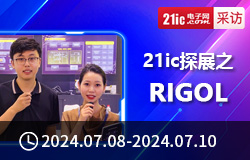 21ic展芯對話之【RIGOL】專訪篇
